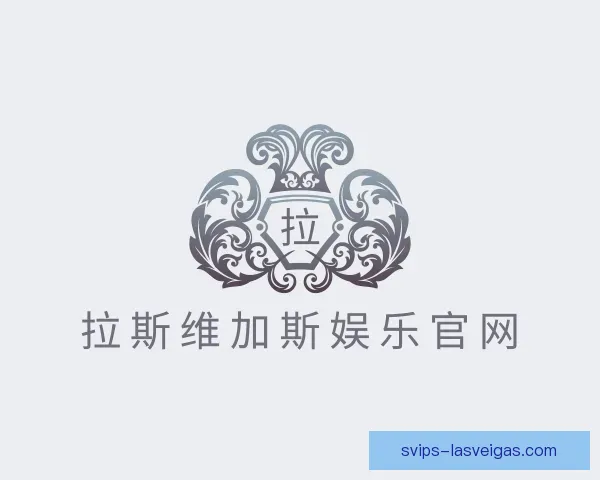 认识拉斯维加斯娱乐官网